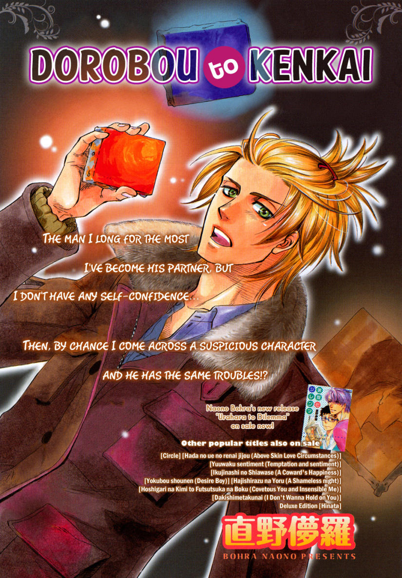 dorobou to hatsukoi chapter 5 5