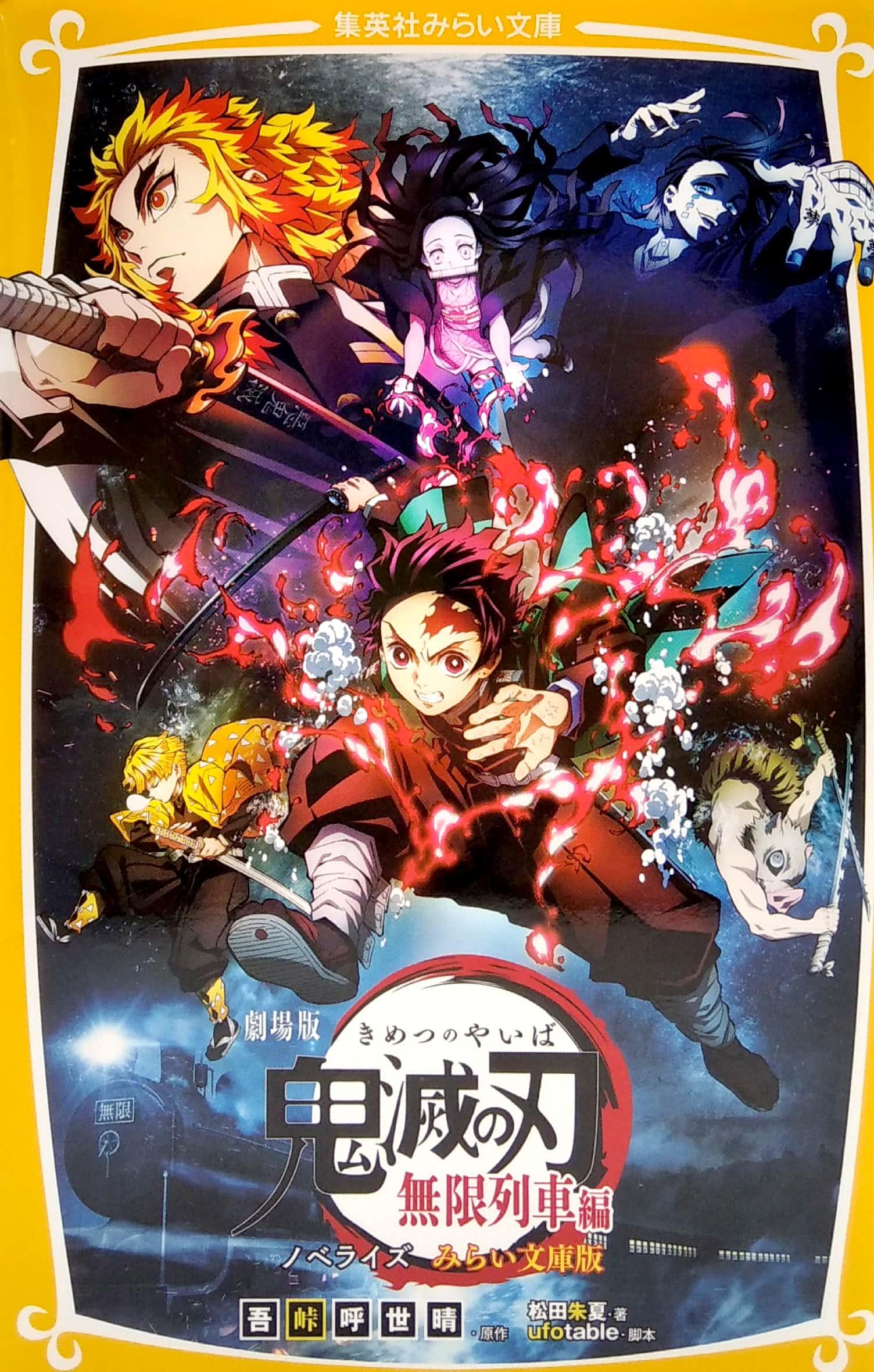 Kimetsu no Yaiba: Mugen Ressha-Hen -Demon Slayer(Japanese Edition)