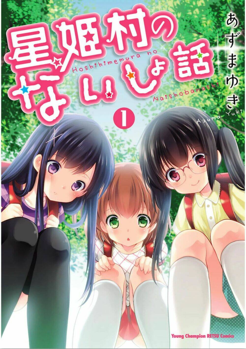 hoshihime mura no naisho hanashi chapter 1 1