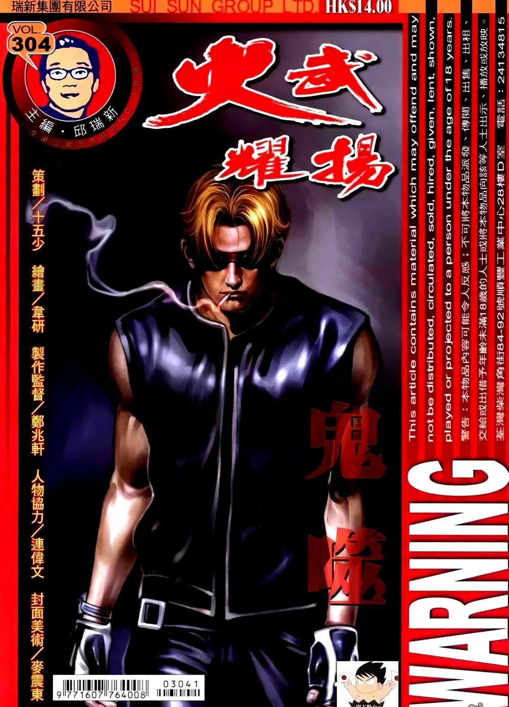 hỏa vũ diệu dương chapter 307.2 1