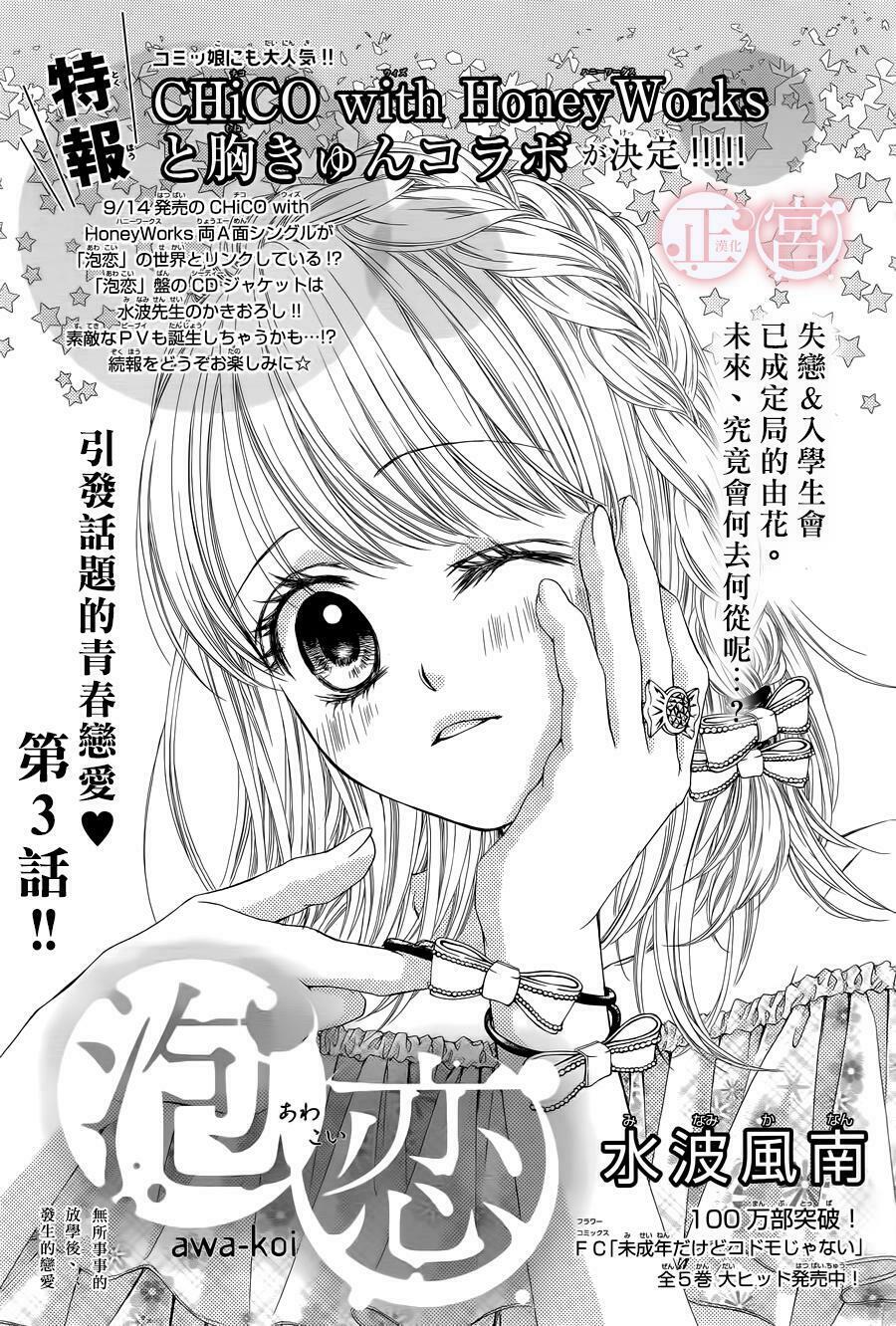 awa-koi chapter 3 2