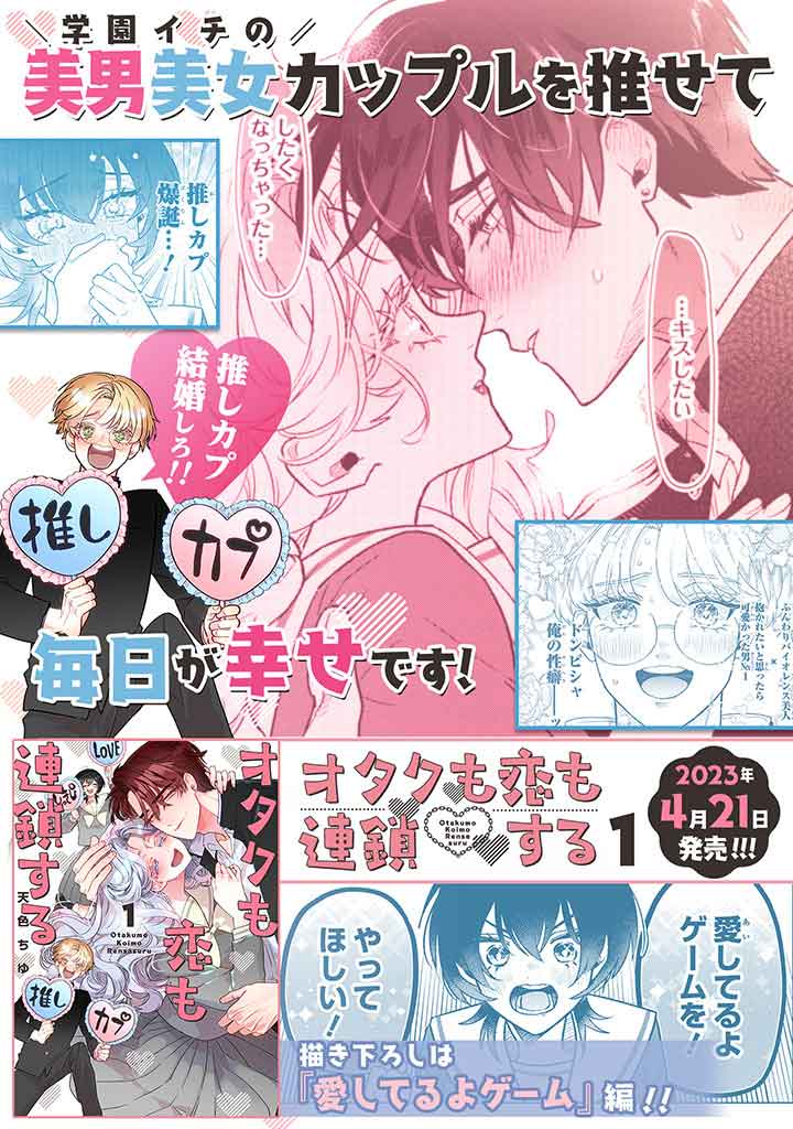 otaku và tình yêu được kết nối chapter 3 9