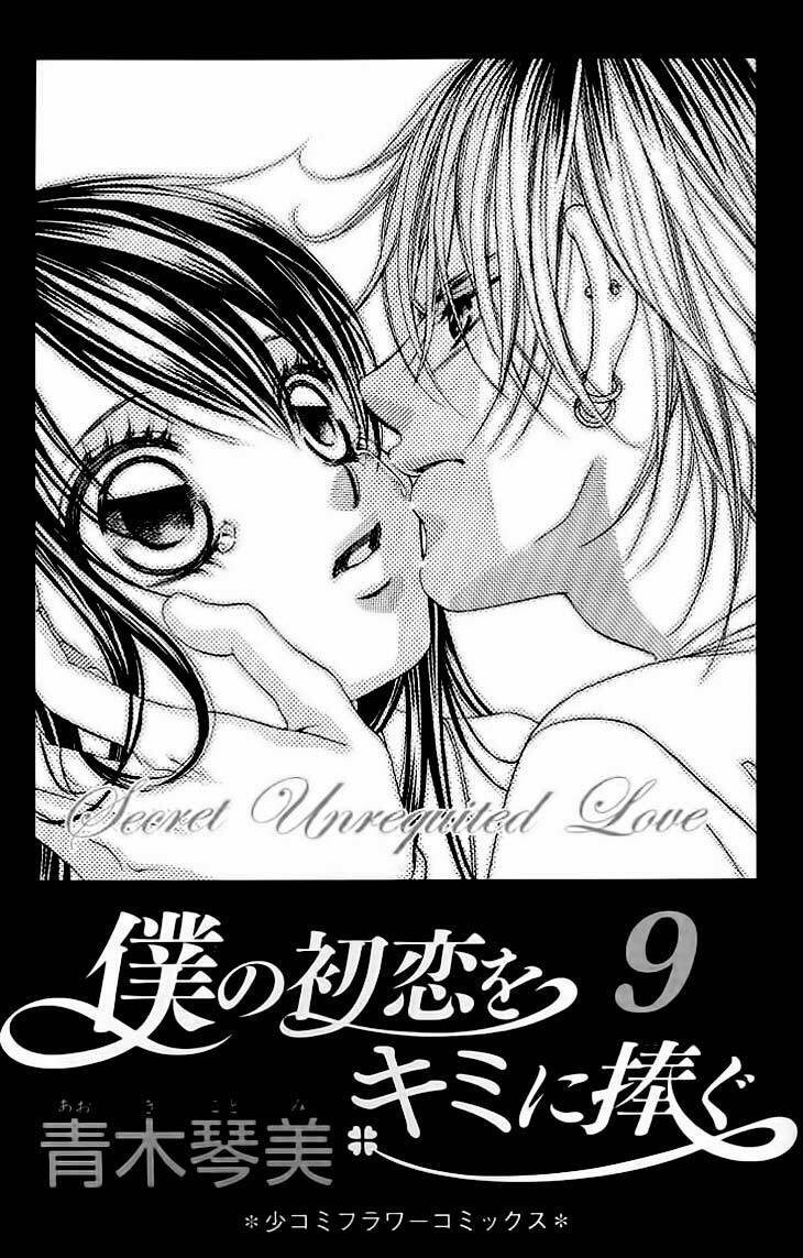 boku no hatsukoi wo kimi ni sasagu chapter 45 4