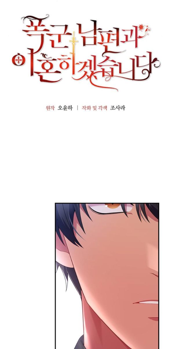 tôi sẽ ly hôn với người chồng bạo chúa chapter 53.1 10