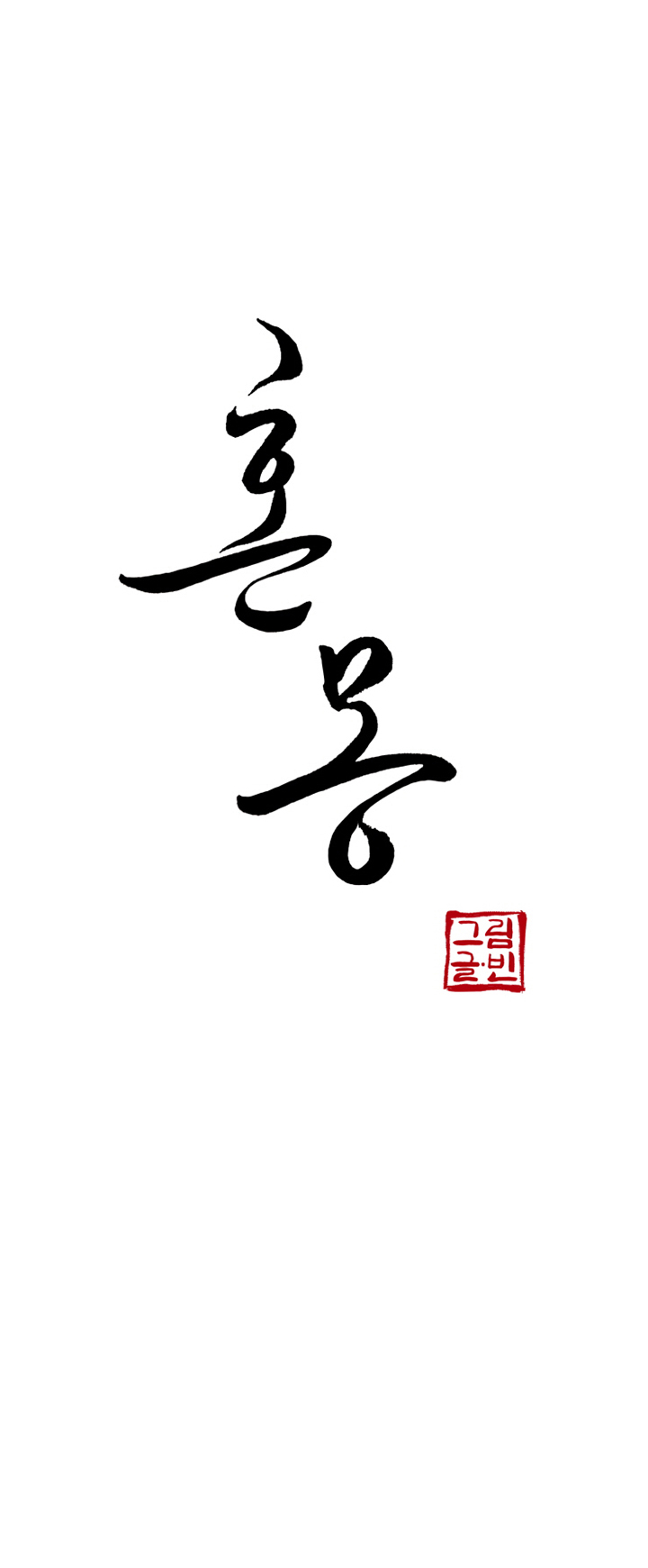 hỗn mộng chapter 16 11