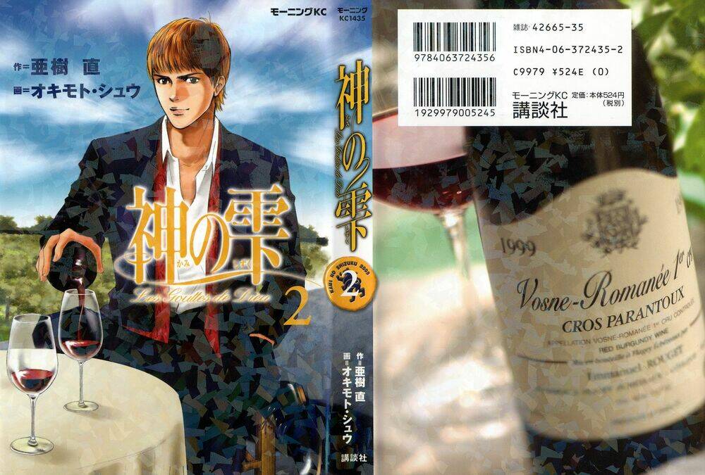 kami no shizuku chapter 9 2