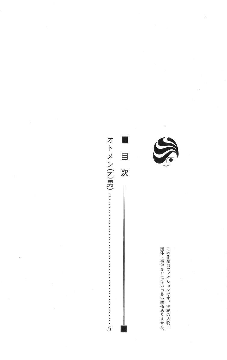 otomen chapter 5 5