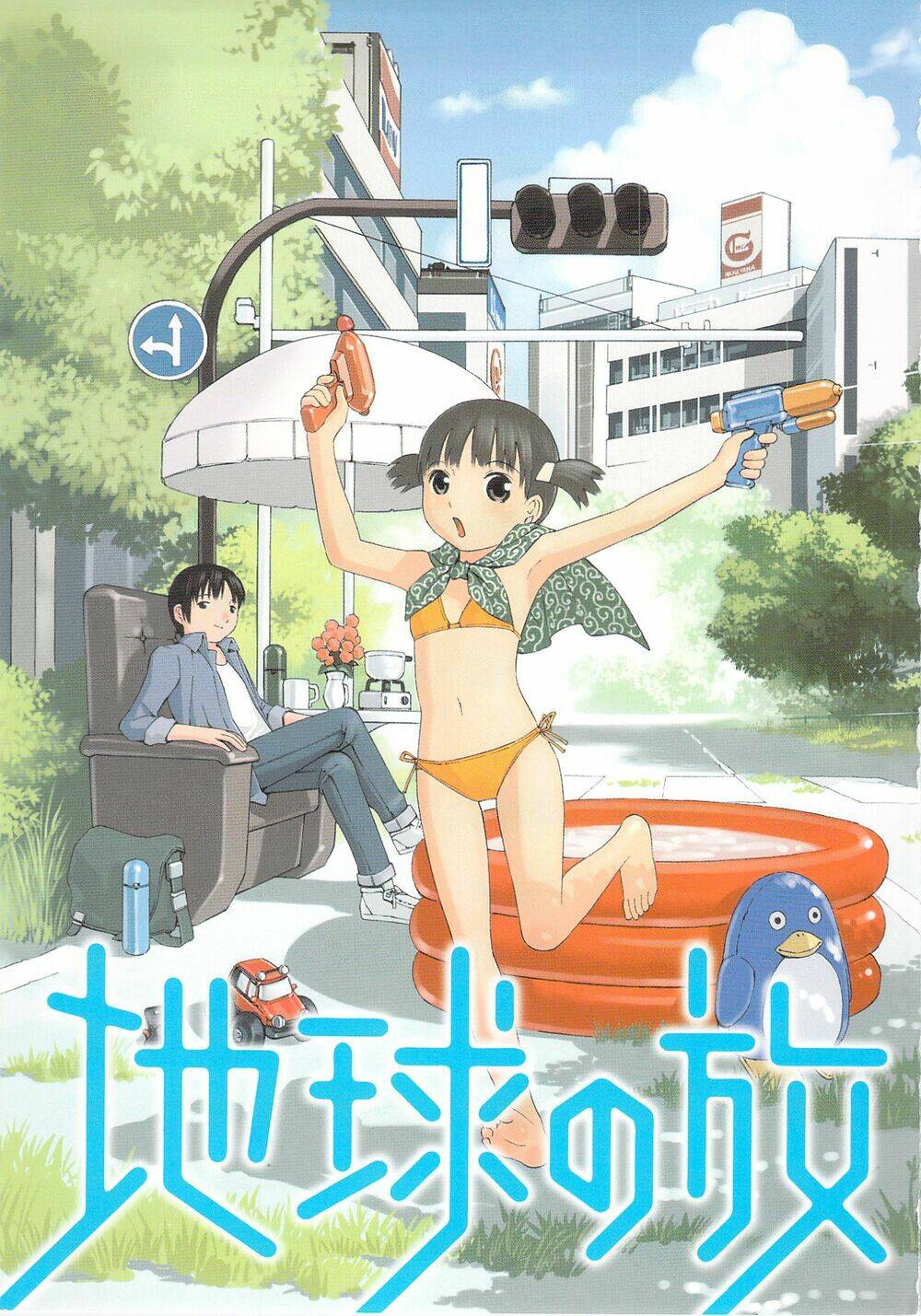 chikyuu no houkago chapter 1 6