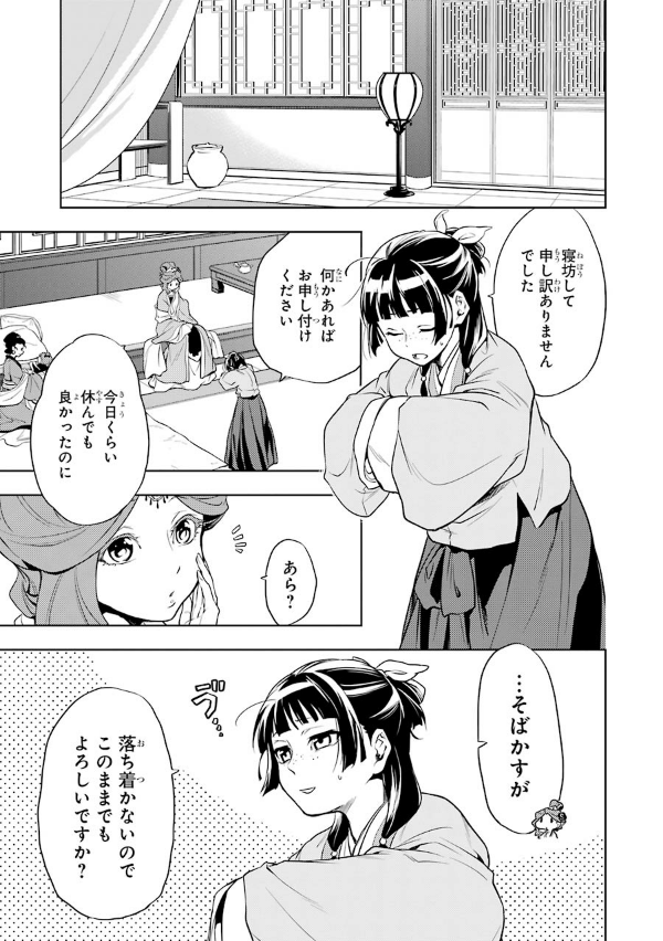 薬屋のひとりごと 3