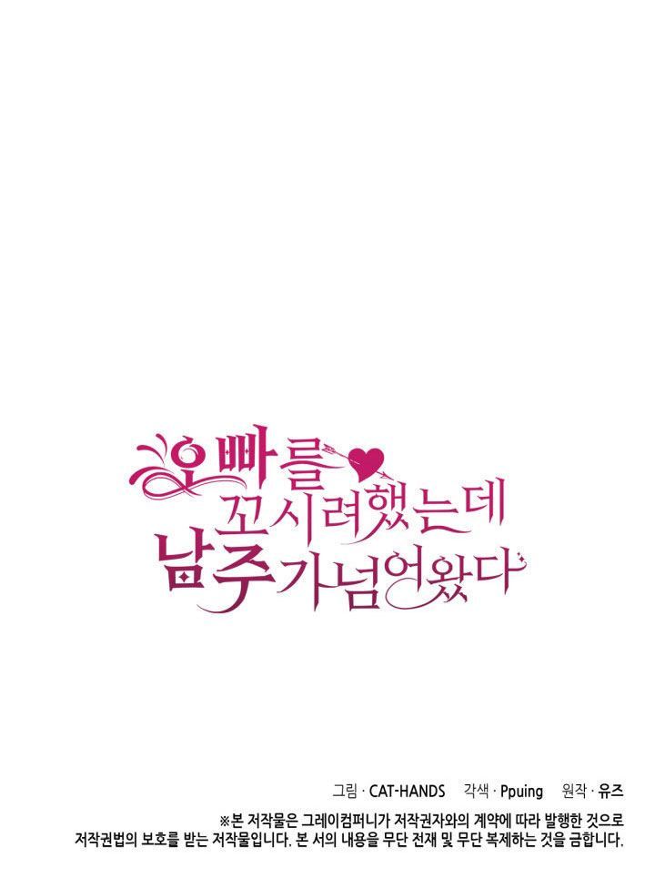 tôi định quyến rũ anh trai nhưng nam chính đã đến chapter 1 94