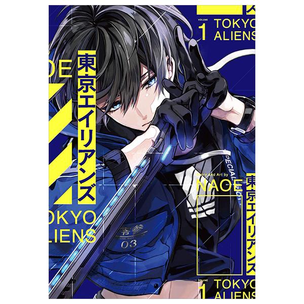 Tokyo Aliens 1 (Japanese Edition)