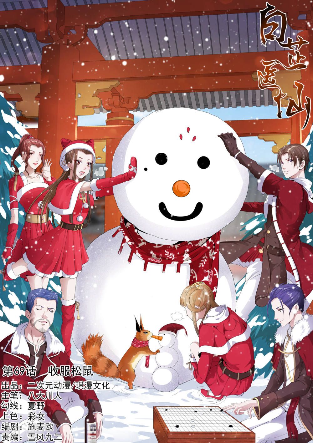 bạch chỉ y tiên chapter 69 1