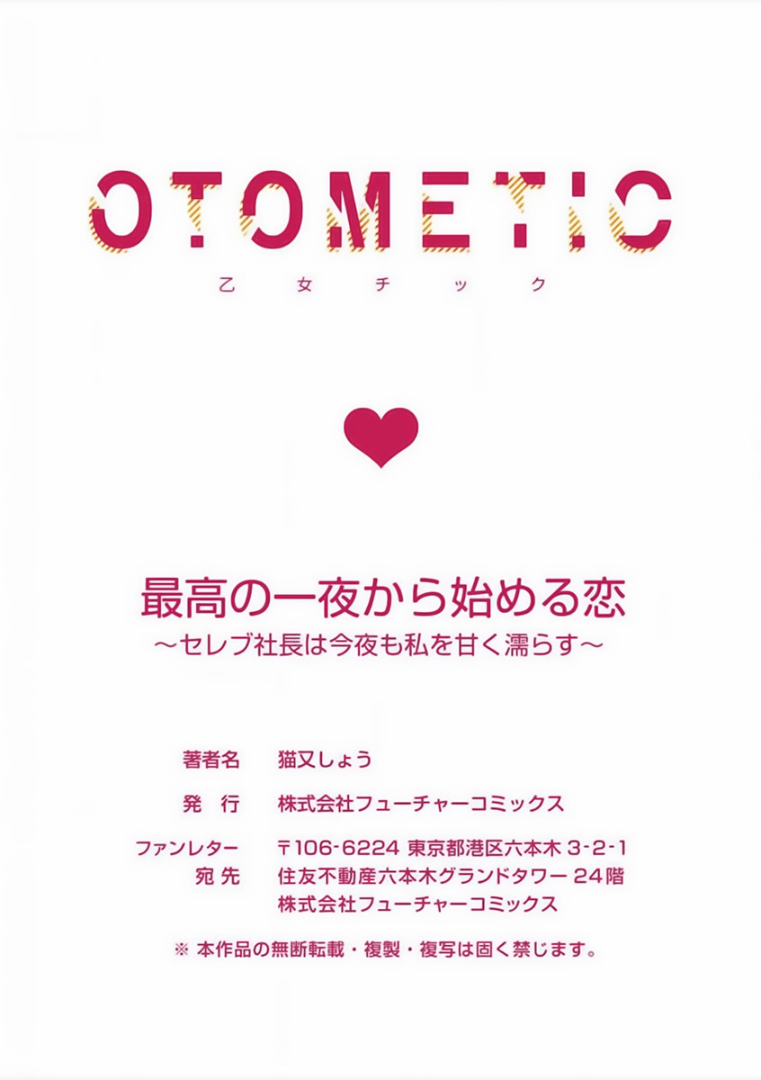 tình yêu bắt đầu từ đêm tuyệt vời nhất - đêm nay chủ tịch công ty giàu có lại làm tôi ướt đẫm một lần nữa chapter 4 26