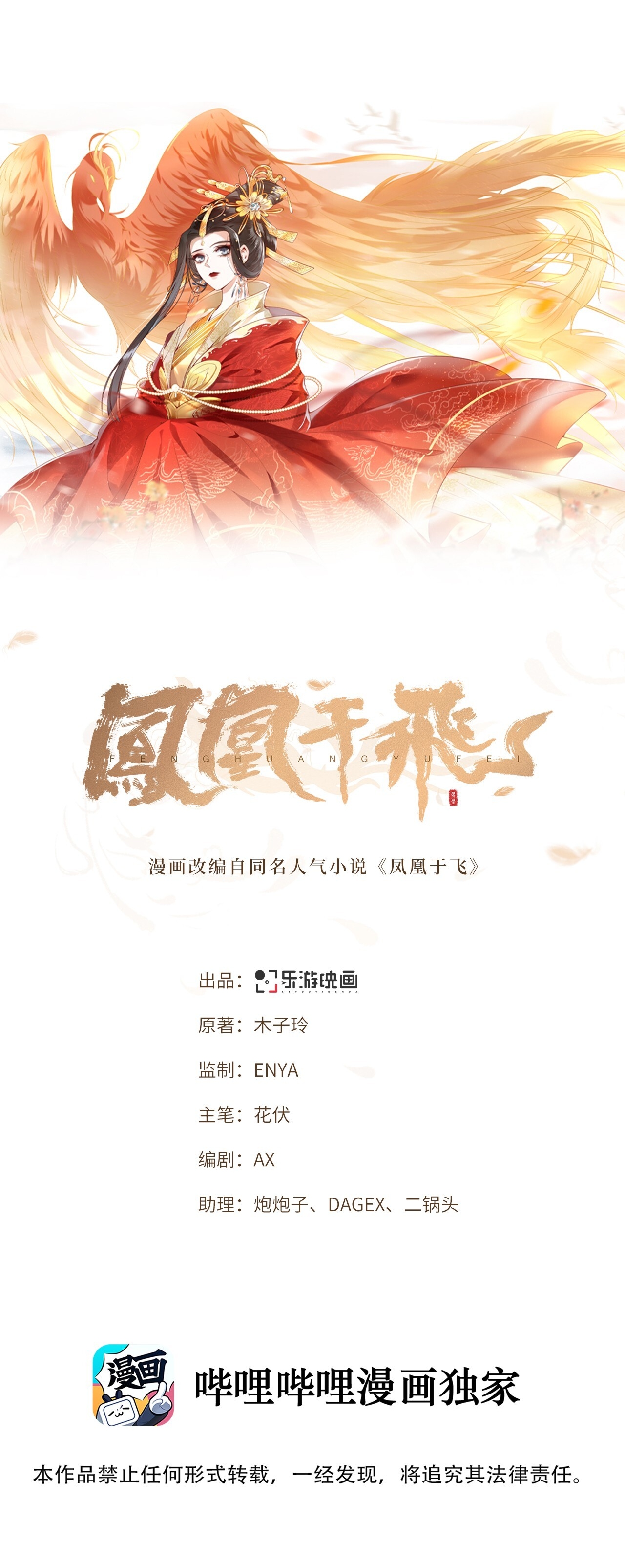 phượng hoàng vu phi chapter 28 5