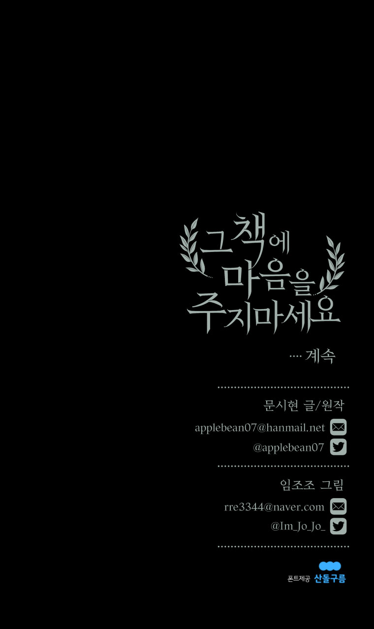 đừng đặt tình cảm mình vào cuốn sách đó chapter 8 73