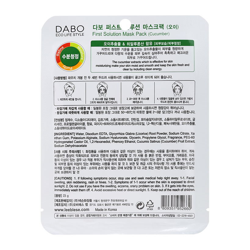 Bộ 10 miếng mặt nạ làm trắng sáng làn da Dabo Mask Pack Cucumber Hàn Quốc 23ml + Móc khoá
