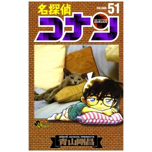 Sách ngoại văn: Detective Conan 51 (Japanese Edition)