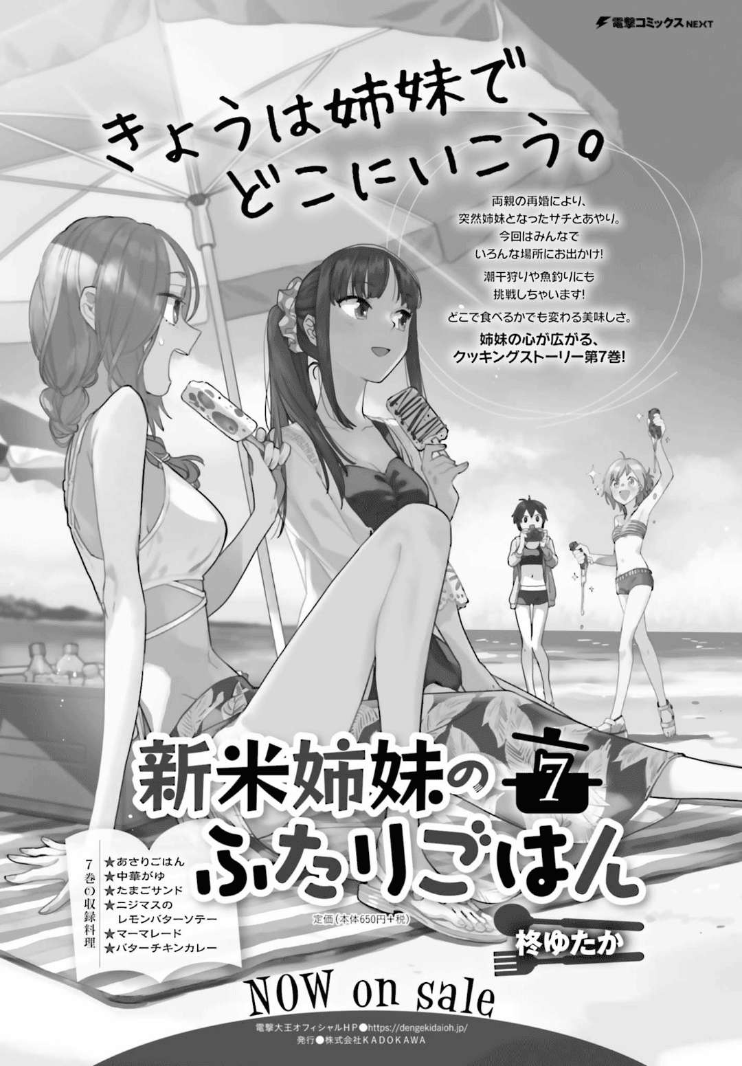 Shinmai Shimai No Futari Gohan (Manga Island) Chapter 44 - Trang 18