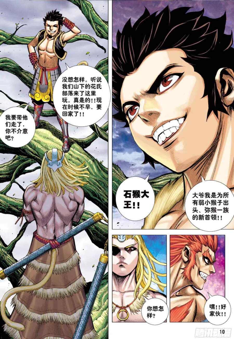 đại viên hồn - tây du tiền truyện chapter 11 9