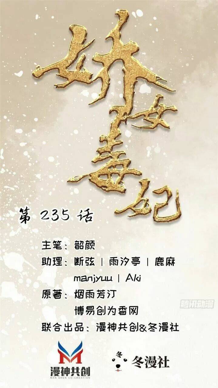 kiều nữ độc phi chapter 235 1