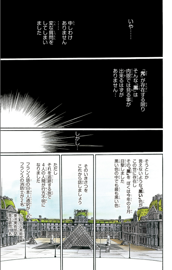 Rohan At The Louvre (Japanese Edition)