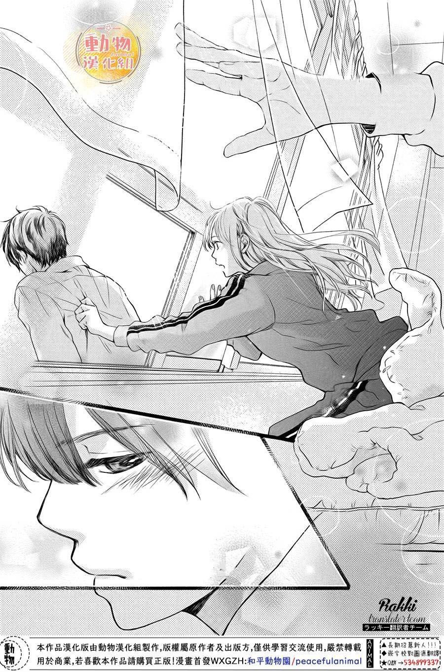 mikansei demo koi ga ii. chapter 3 27