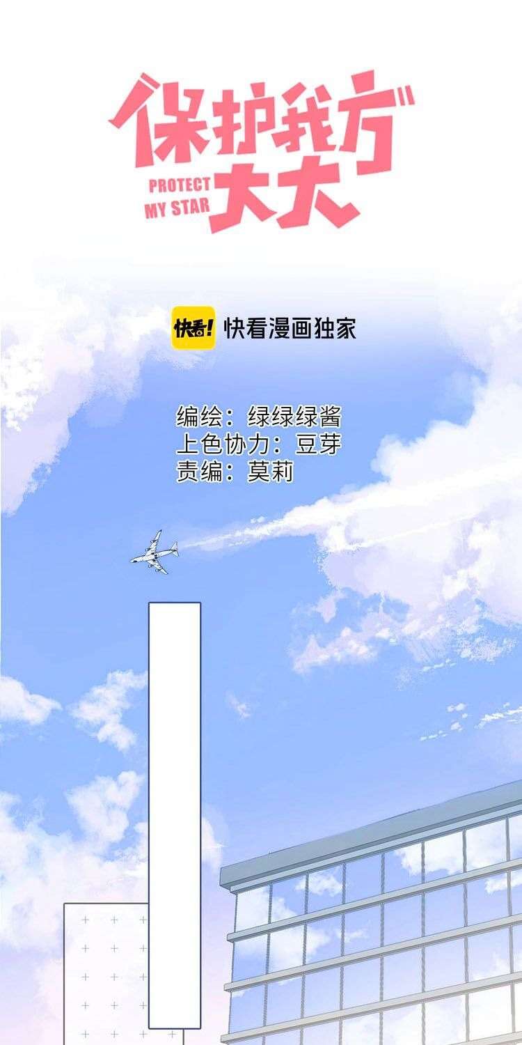 bảo vệ siêu sao của tôi chapter 89 3