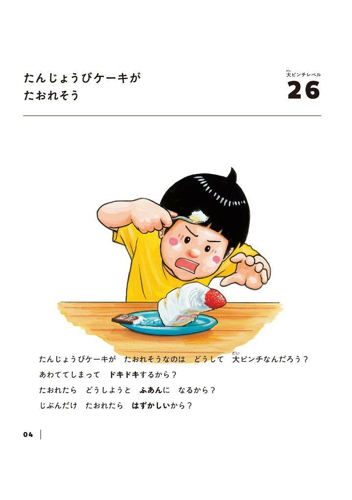 Sách ngoại văn: 大ピンチずかん DAI PINCHIZU KAN 2