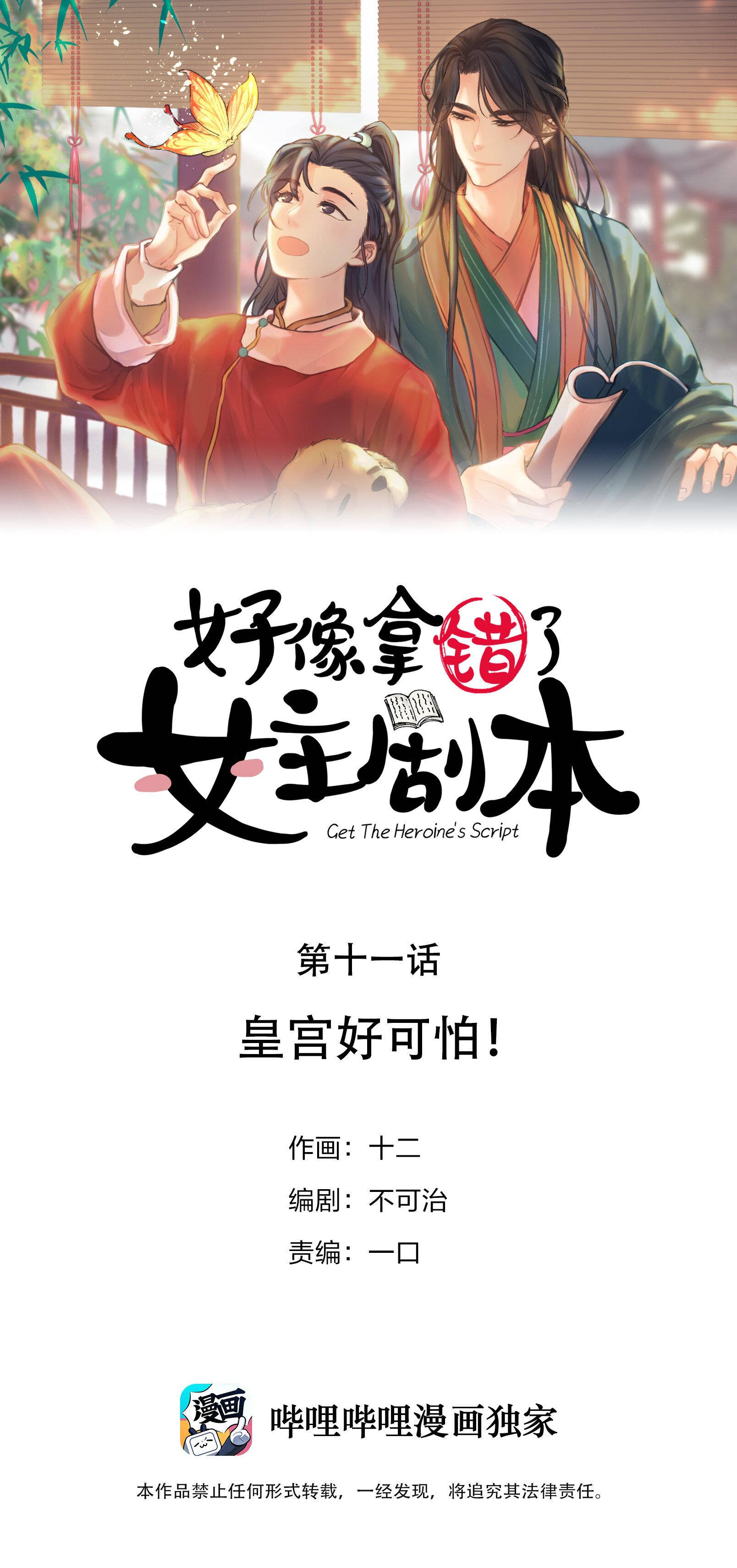 hình như cầm nhầm kịch bản của nữ chính rồi chapter 11 1