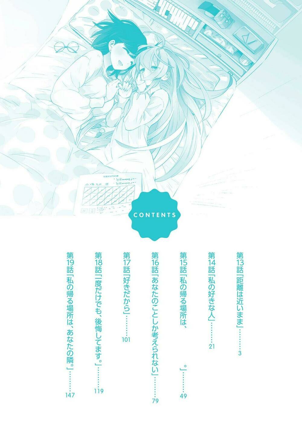 ichido dake demo, koukai shitemasu chapter 19.5 4