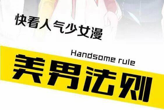 quy tắc của mỹ nam chapter 17 2