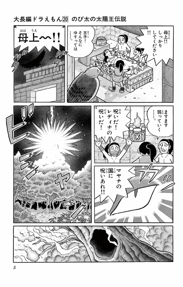 Large Feature Doraemon 20: Nobita And The Legend Of The Sun King (Japanese Edition)