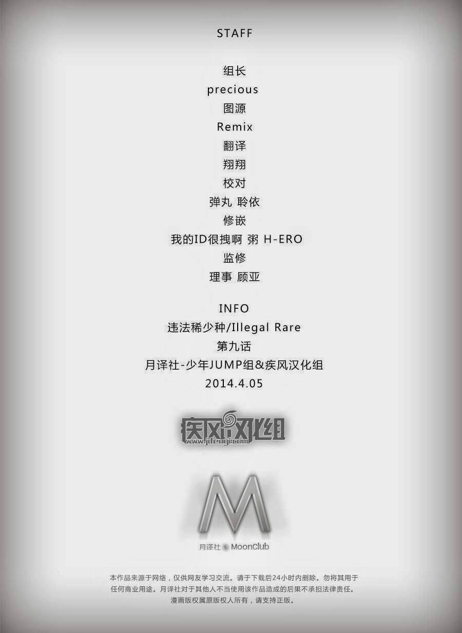 illegal rare chapter 9 22