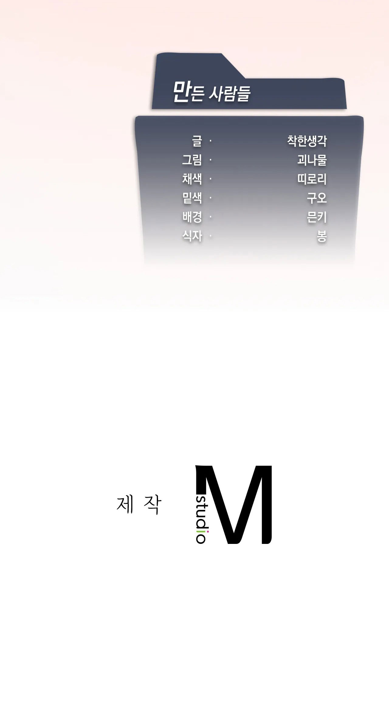 [18+] thăng cấp đến khi hài lòng chapter 11.2 43