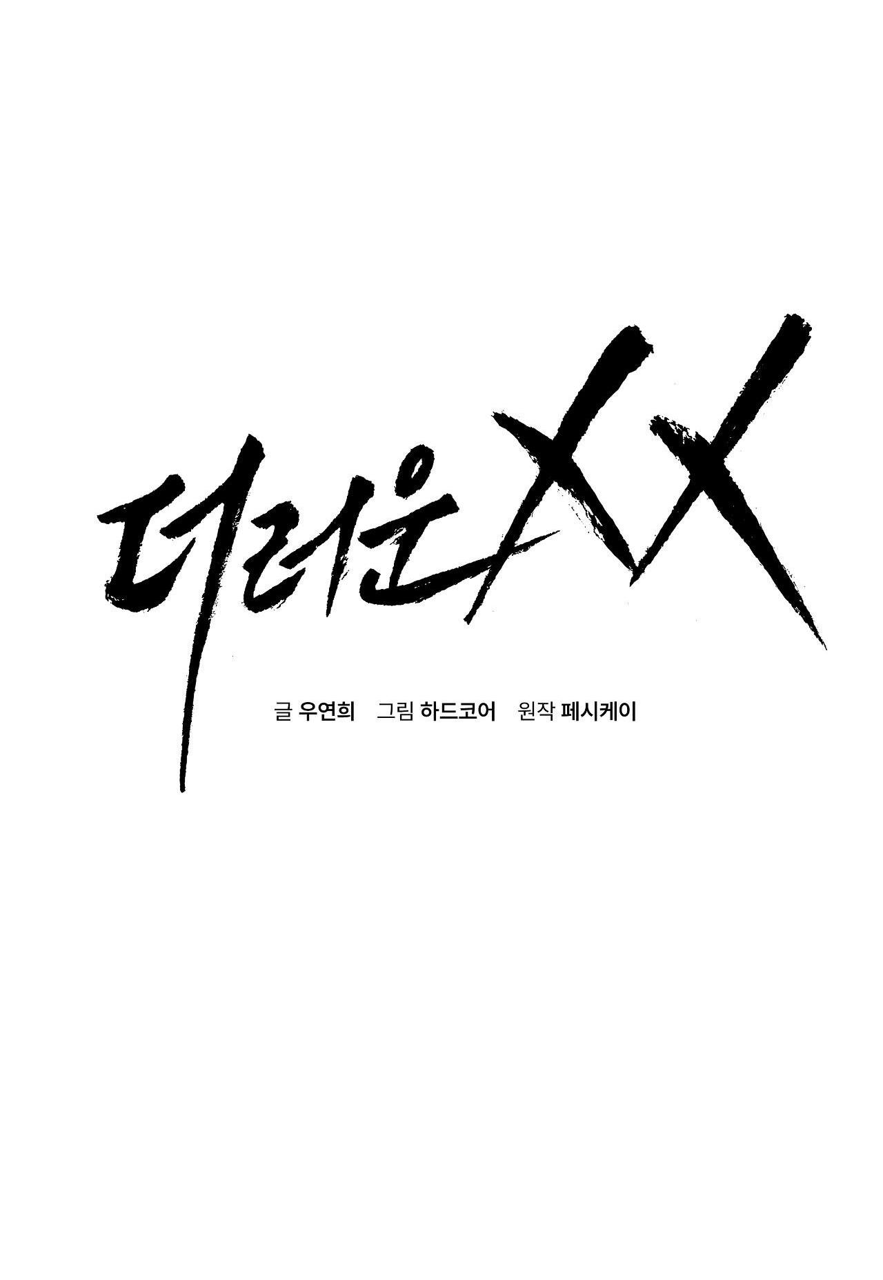 xx đê tiện chapter 1 16