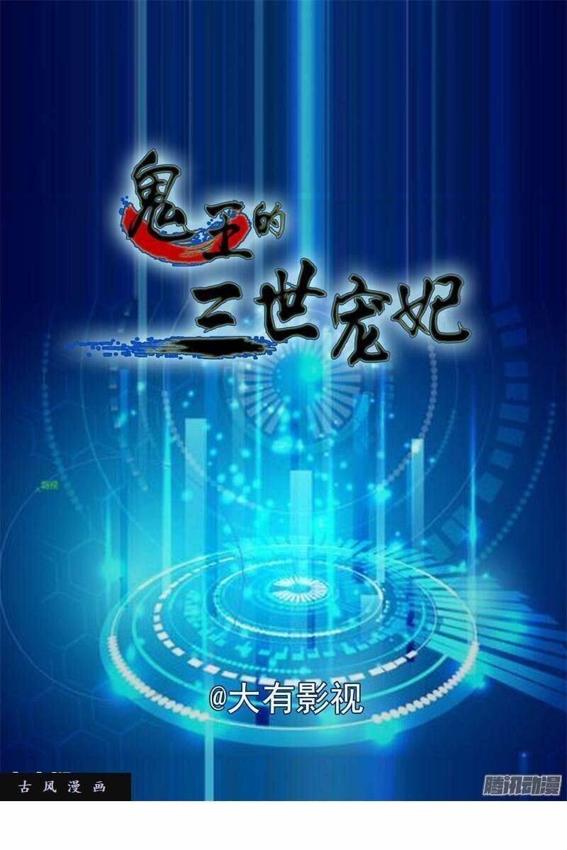 sủng phi tam thế của quỷ vương chapter 9 2