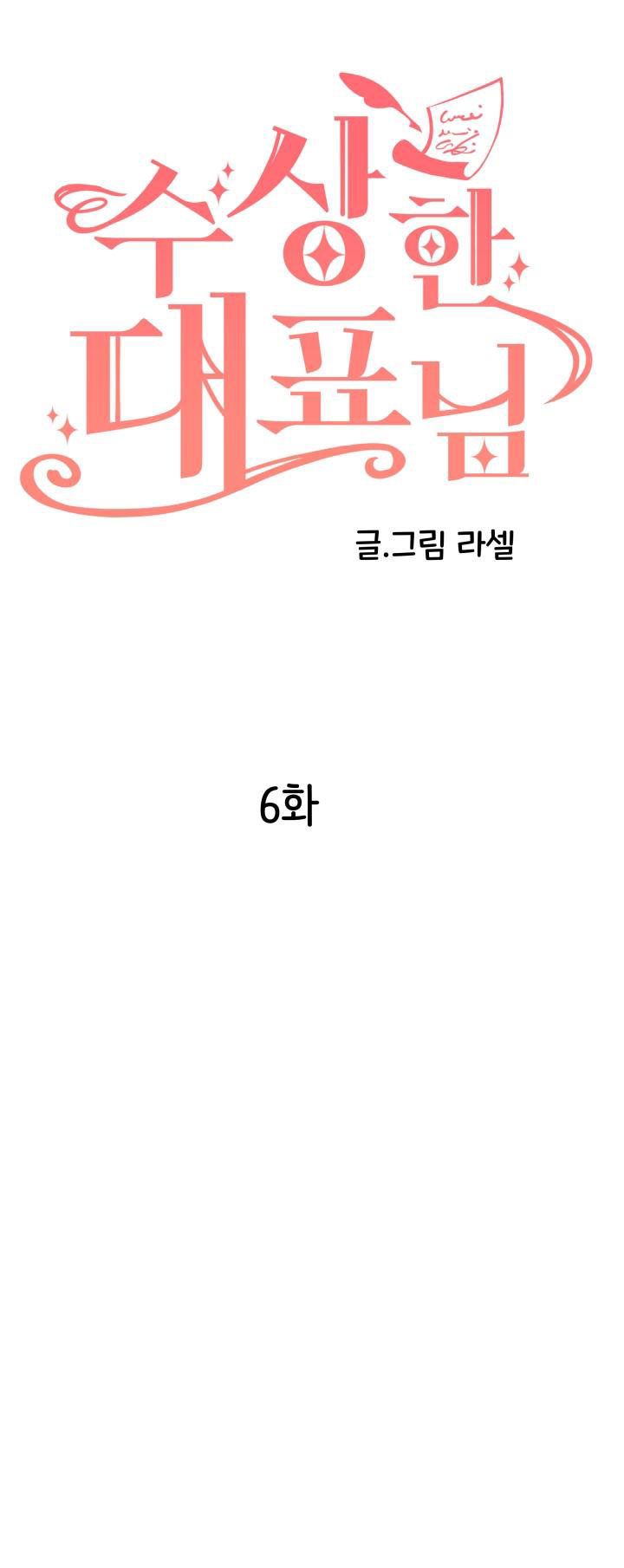 vị đại diện đáng ngờ chapter 6.1 24