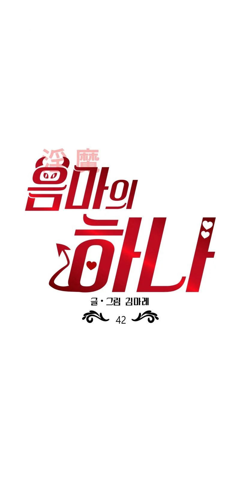 [18+] một lòng một dạ chapter 42.5 9