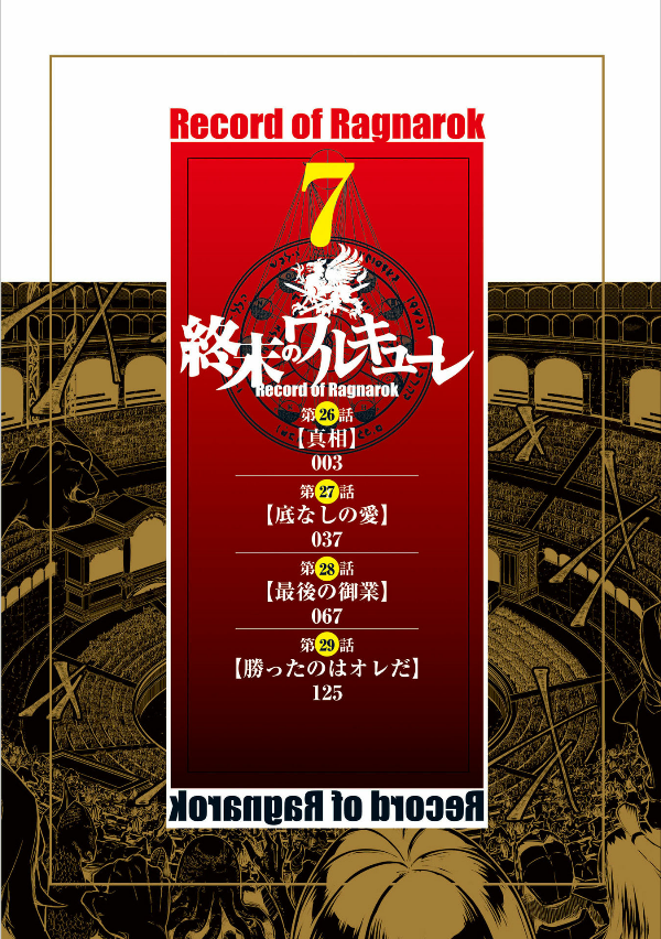 Shuumatsu no Valkyrie 7 - Record Of Ragnarok 7
