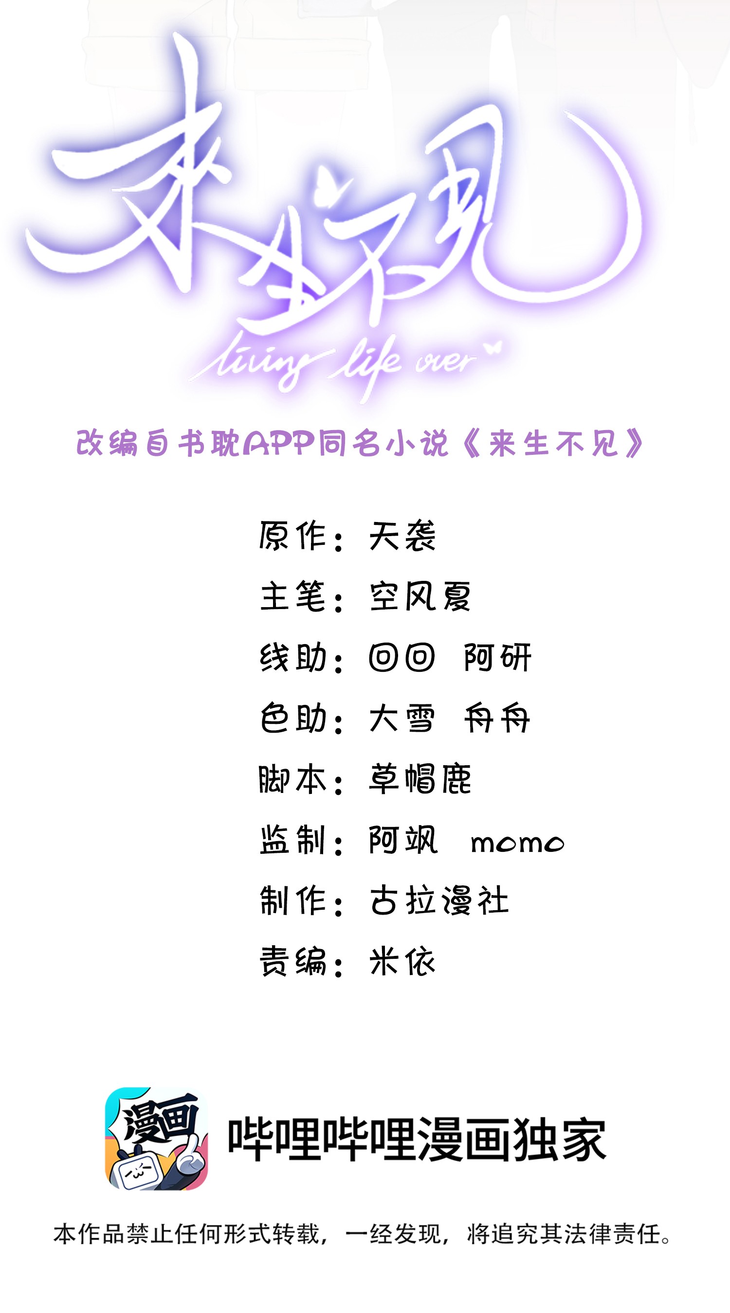 kiếp sau không gặp chapter 56.5 2