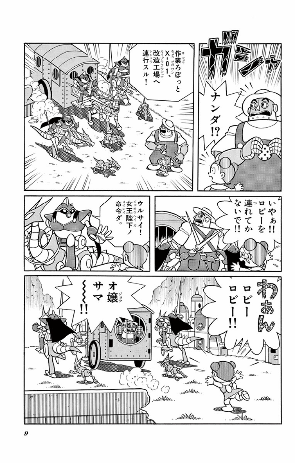 大長編ドラえもん22 のび太とロボット王国 - DAI CHOUHEN DORAEMON 22 NOBITA TO ROBO