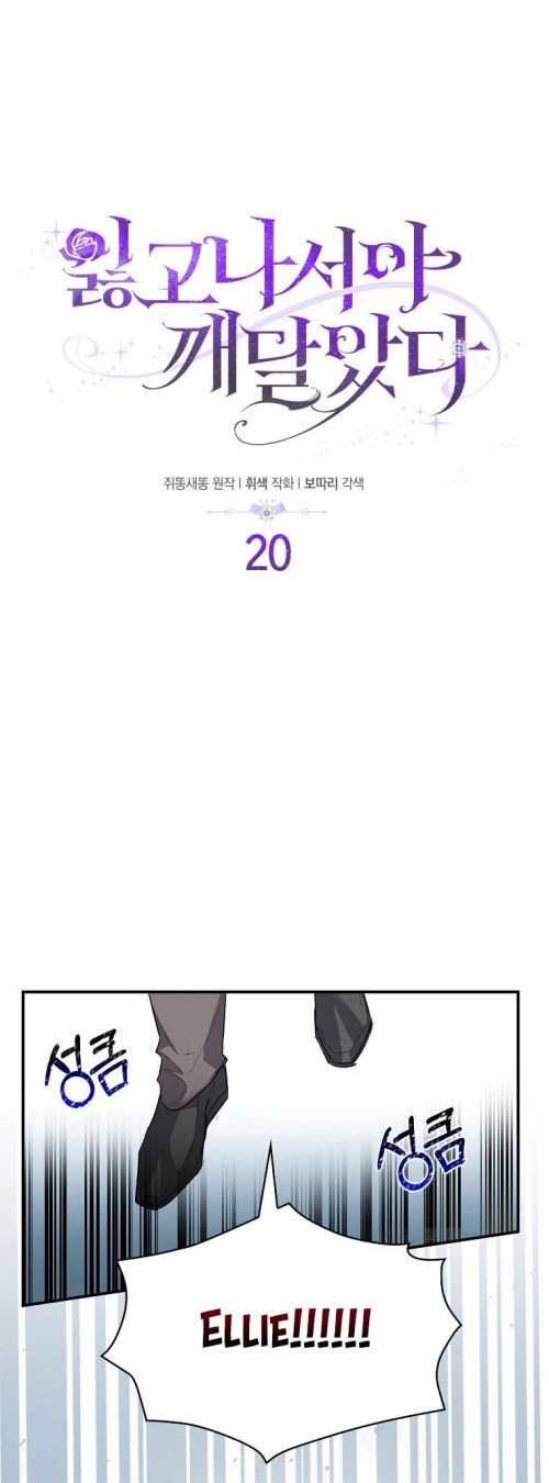 tôi chỉ nhận ra sau khi mất cô ấy chapter 20.1 3