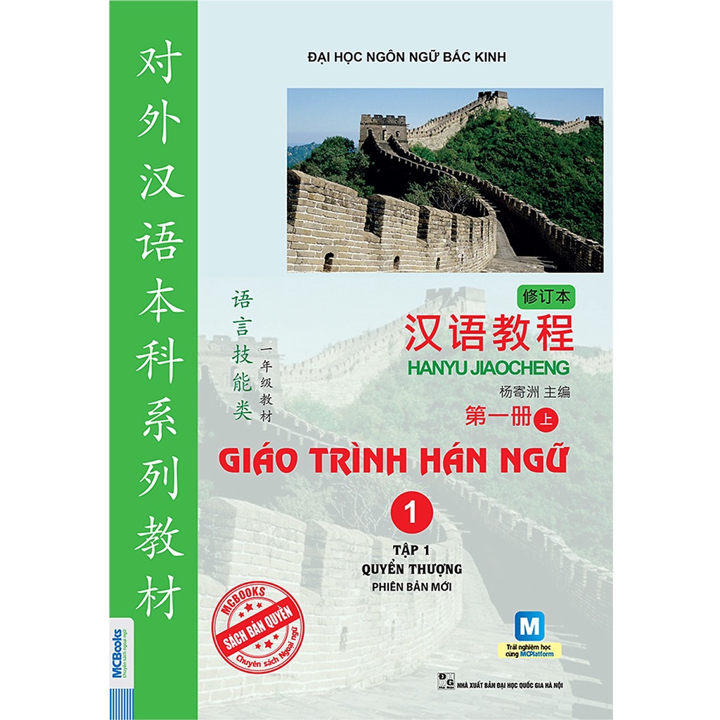 Sách Giáo Trình Hán Ngữ 1 - Tập 1 Quyển Thượng Phiên Bản Mới