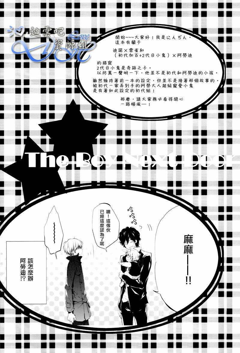 khr doujinshi - the boy next door chapter 1 5