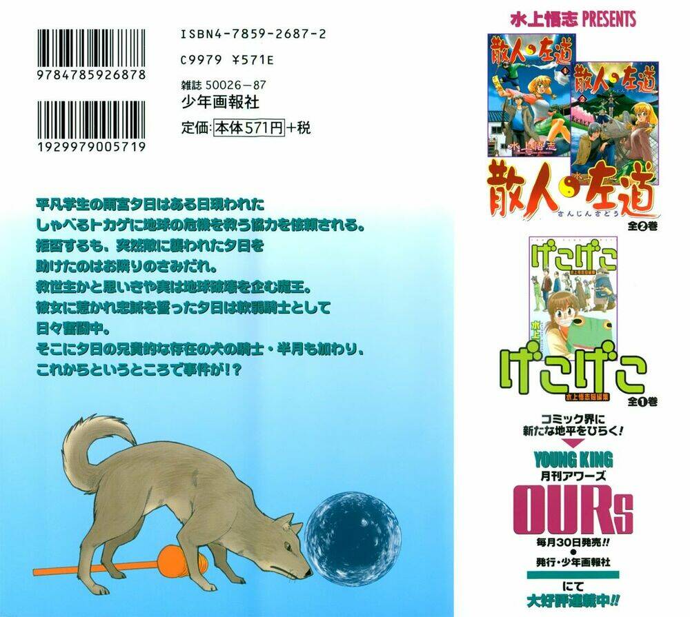 hoshi no samidare - lucifer and the biscuit hammer chapter 16 32