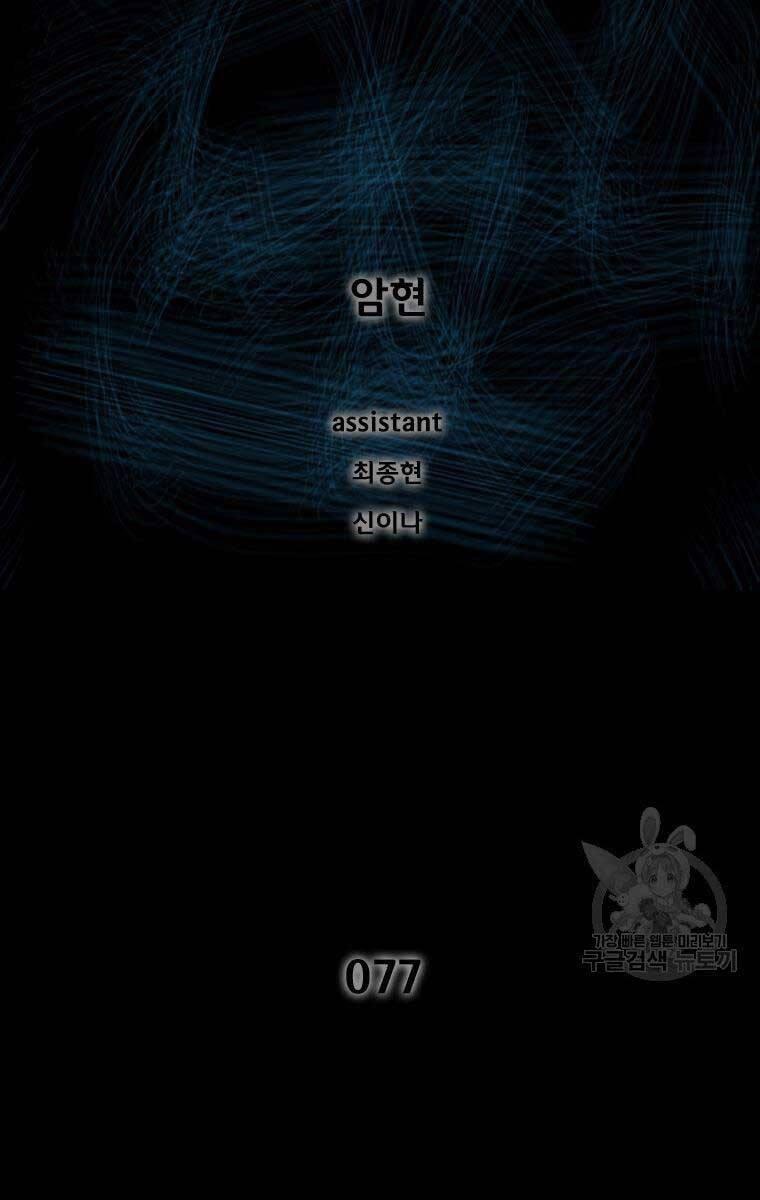 mật mã mê cung chapter 77 2