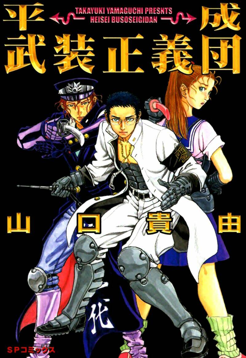 heisei busou seigidan chapter 1 1