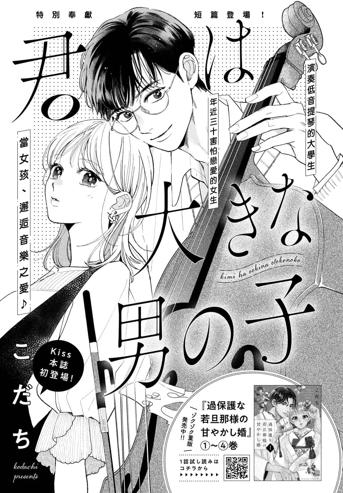 chàng trai của tôi chapter 1.1 1