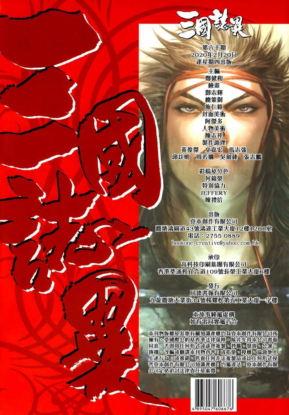 tam quốc chí dị chapter 60.2 20