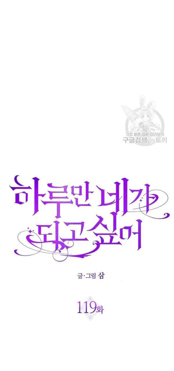 tôi muốn trở thành cô ấy dù chỉ là một ngày chapter 119 2